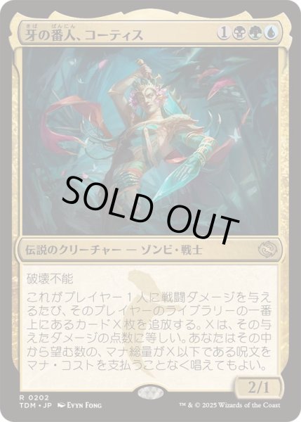 画像1: [EX+](FOIL)牙の番人、コーティス/Kotis, the Fangkeeper《日本語》【TDM】 (1)