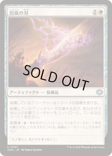 画像1: [EX+](FOIL)招嵐の刃/Stormbeacon Blade《日本語》【TDM】 (1)