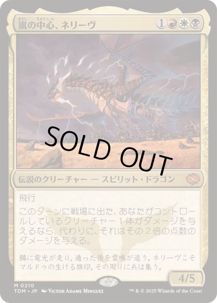 画像1: [EX+](FOIL)嵐の中心、ネリーヴ/Neriv, Heart of the Storm《日本語》【TDM】 (1)