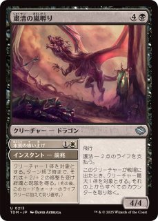 FOIL)粛清の嵐孵り/Purging Stormbrood《日本語》【TDM】
