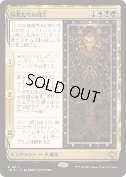 画像1: [EX+](FOIL)祖先たちの蘇生/Revival of the Ancestors《日本語》【TDM】 (1)