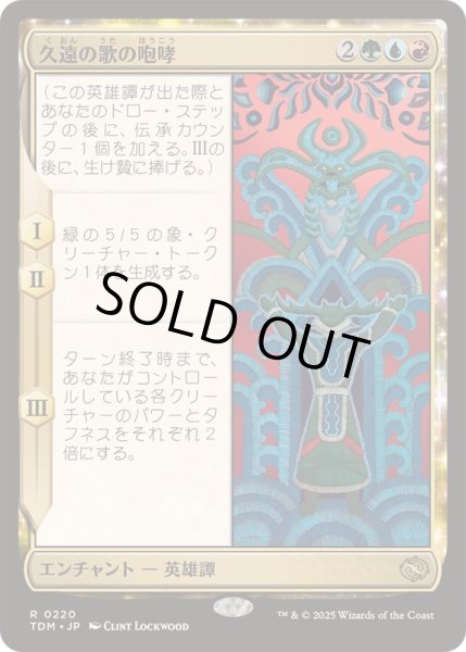 画像1: [EX+]久遠の歌の咆哮/Roar of Endless Song《日本語》【TDM】 (1)