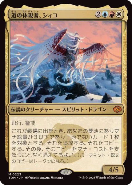 画像1: (FOIL)道の体現者、シィコ/Shiko, Paragon of the Way《日本語》【TDM】 (1)