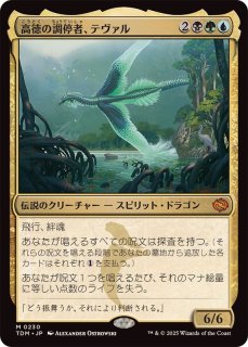 FOIL)ドミナリアの英雄、テフェリー/Teferi, Hero of Dominaria FOIL)ドミナリアの英雄、テフェリー/Teferi, Hero of Dominaria