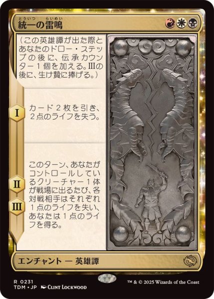画像1: (FOIL)統一の雷鳴/Thunder of Unity《日本語》【TDM】 (1)