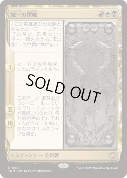 画像1: [EX+](FOIL)統一の雷鳴/Thunder of Unity《日本語》【TDM】 (1)