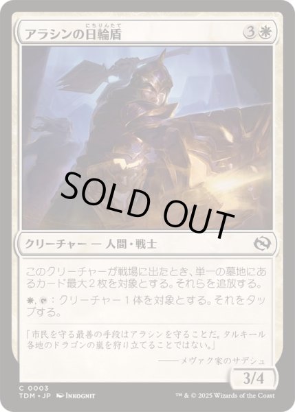 画像1: [EX+]アラシンの日輪盾/Arashin Sunshield《日本語》【TDM】 (1)