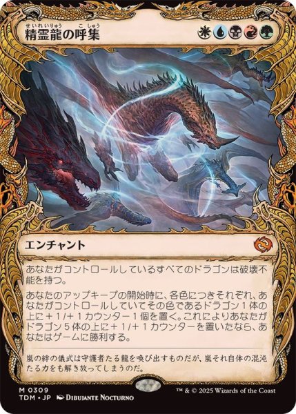 画像1: [EX+](ショーケース枠)精霊龍の呼集/Call the Spirit Dragons《日本語》【TDM】 (1)