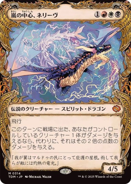 画像1: (FOIL)(ショーケース枠)嵐の中心、ネリーヴ/Neriv, Heart of the Storm《日本語》【TDM】 (1)