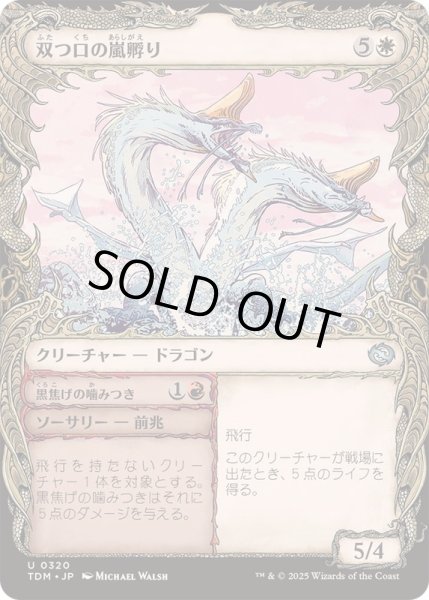 画像1: [EX+](FOIL)(ショーケース枠)双つ口の嵐孵り/Twinmaw Stormbrood《日本語》【TDM】 (1)