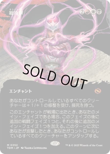 画像1: [EX+](フルアート)総攻撃/All-Out Assault《日本語》【TDM】 (1)