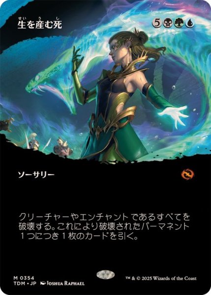 画像1: [EX+](フルアート)生を産む死/Death Begets Life《日本語》【TDM】 (1)