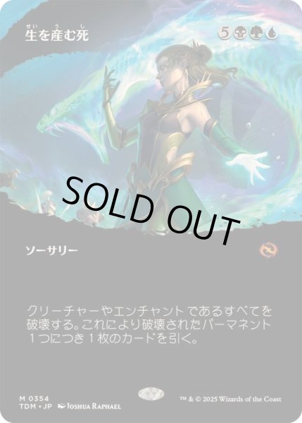 画像1: [EX+](FOIL)(フルアート)生を産む死/Death Begets Life《日本語》【TDM】 (1)