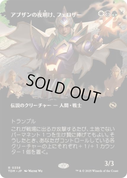 画像1: [EX+](FOIL)(フルアート)アブザンの夜明け、フェロザー/Felothar, Dawn of the Abzan《日本語》【TDM】 (1)