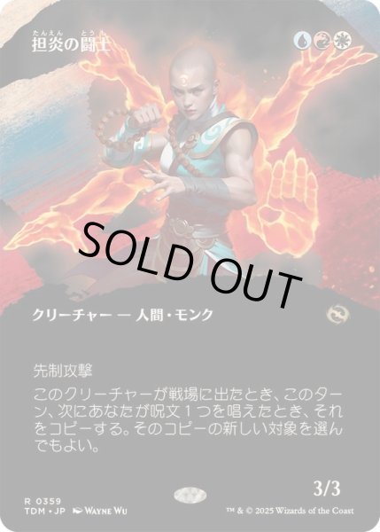 画像1: [EX+](フルアート)担炎の闘士/Flamehold Grappler《日本語》【TDM】 (1)