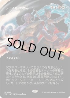 ジェスカイの啓示 - カードラッシュ[MTG]