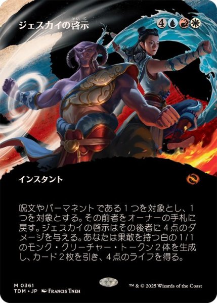画像1: [EX+](フルアート)ジェスカイの啓示/Jeskai Revelation《日本語》【TDM】 (1)