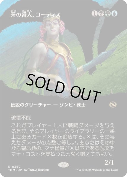 画像1: [EX+](FOIL)(フルアート)牙の番人、コーティス/Kotis, the Fangkeeper《日本語》【TDM】 (1)