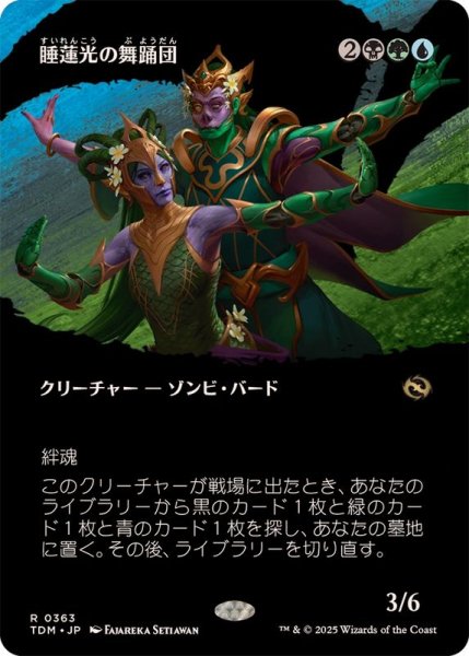 画像1: (FOIL)(フルアート)睡蓮光の舞踊団/Lotuslight Dancers《日本語》【TDM】 (1)