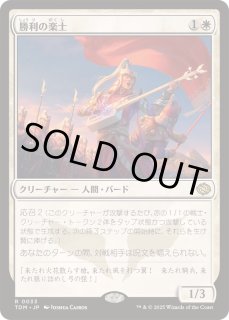 MTG 勝利の楽士｜Yahoo!フリマ（旧PayPayフリマ）