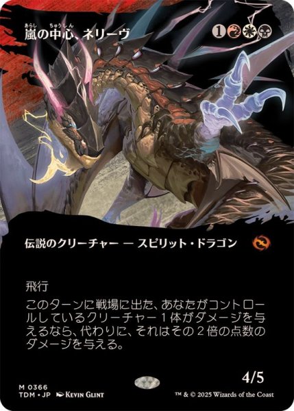 画像1: (FOIL)(フルアート)嵐の中心、ネリーヴ/Neriv, Heart of the Storm《日本語》【TDM】 (1)