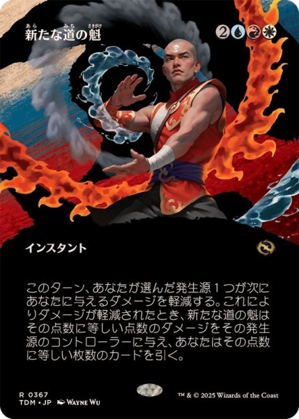 画像1: (FOIL)(フルアート)新たな道の魁/New Way Forward《日本語》【TDM】 (1)