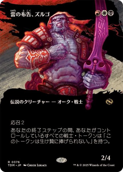 画像1: (FOIL)(フルアート)雷の布告、ズルゴ/Zurgo, Thunder's Decree《日本語》【TDM】 (1)