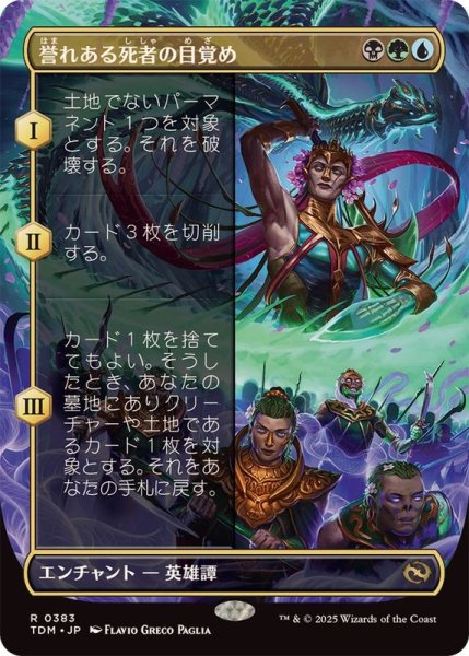 画像1: (FOIL)(フルアート)誉れある死者の目覚め/Awaken the Honored Dead《日本語》【TDM】 (1)