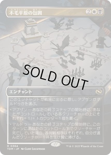 画像1: [EX+](FOIL)(フルアート)不毛平原の包囲/Barrensteppe Siege《日本語》【TDM】 (1)