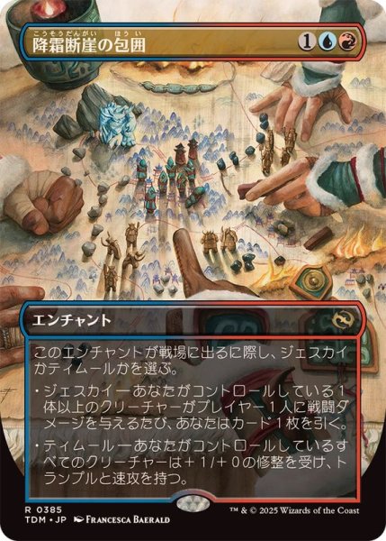 画像1: (FOIL)(フルアート)降霜断崖の包囲/Frostcliff Siege《日本語》【TDM】 (1)