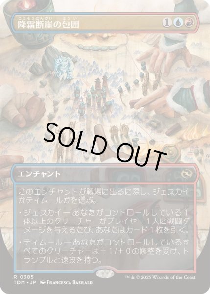 画像1: (フルアート)降霜断崖の包囲/Frostcliff Siege《日本語》【TDM】 (1)
