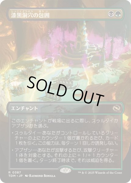 画像1: (FOIL)(フルアート)漆黒洞穴の包囲/Hollowmurk Siege《日本語》【TDM】 (1)