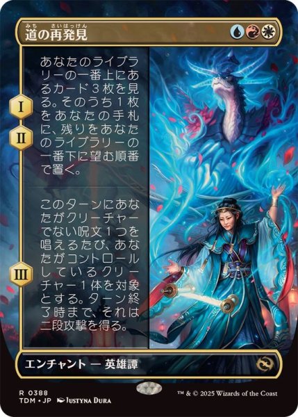 画像1: (フルアート)道の再発見/Rediscover the Way《日本語》【TDM】 (1)