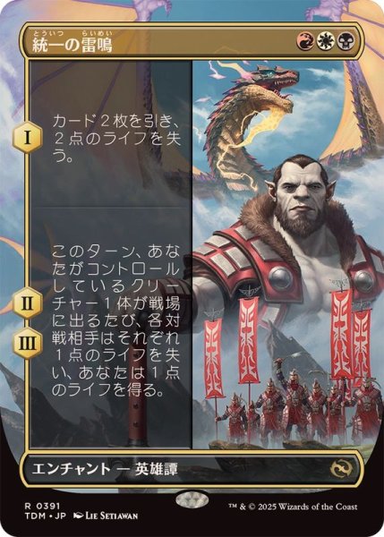 画像1: [EX+](FOIL)(フルアート)統一の雷鳴/Thunder of Unity《日本語》【TDM】 (1)