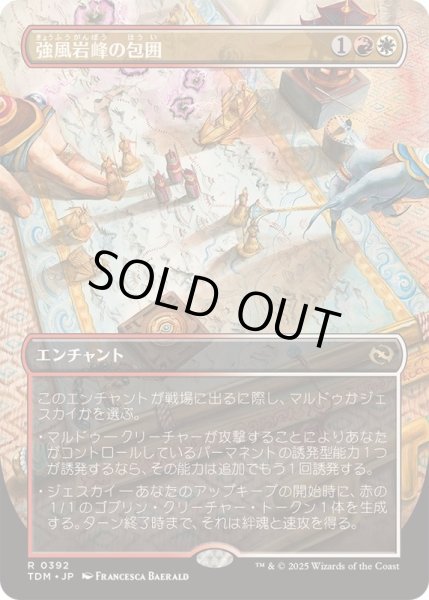 画像1: (フルアート)強風岩峰の包囲/Windcrag Siege《日本語》【TDM】 (1)