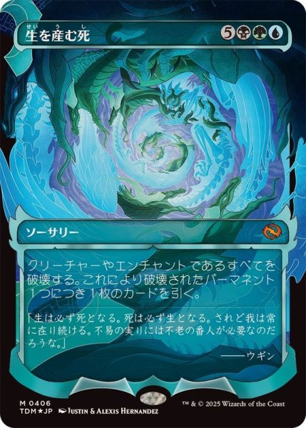画像1: (FOIL)(ショーケース枠)生を産む死/Death Begets Life《日本語》【TDM】 (1)