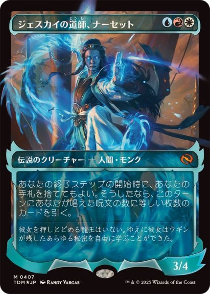 画像1: (FOIL)(ショーケース枠)ジェスカイの道師、ナーセット/Narset, Jeskai Waymaster《日本語》【TDM】 (1)