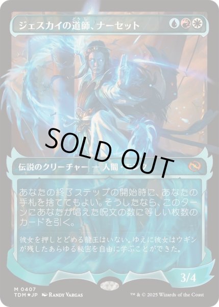 画像1: [EX+](FOIL)(ショーケース枠)ジェスカイの道師、ナーセット/Narset, Jeskai Waymaster《日本語》【TDM】 (1)