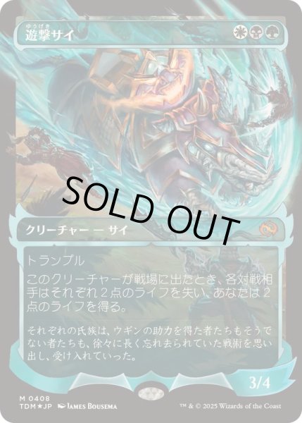 画像1: (FOIL)(ショーケース枠)遊撃サイ/Skirmish Rhino《日本語》【TDM】 (1)