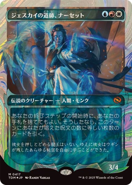 画像1: (ハローFOIL)ジェスカイの道師、ナーセット/Narset, Jeskai Waymaster《日本語》【TDM】 (1)