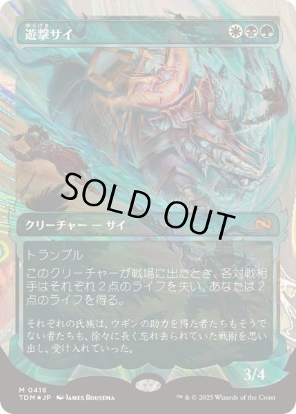 画像1: (ハローFOIL)遊撃サイ/Skirmish Rhino《日本語》【TDM】 (1)