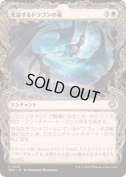 画像1: [EX+](ショーケース枠)充溢するドラゴンの嵐/Teeming Dragonstorm《日本語》【TDM】 (1)