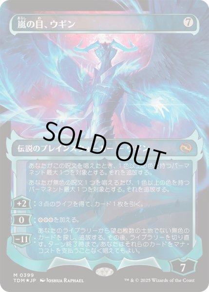 画像1: (FOIL)(ショーケース枠)嵐の目、ウギン/Ugin, Eye of the Storms《日本語》【TDM】 (1)