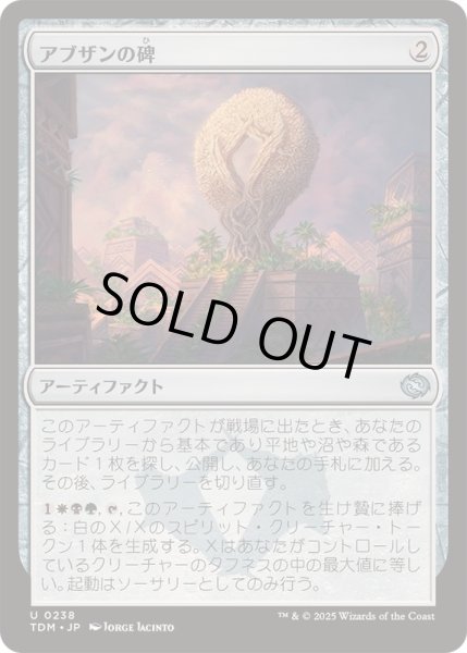 画像1: [EX+]アブザンの碑/Abzan Monument《日本語》【TDM】 (1)