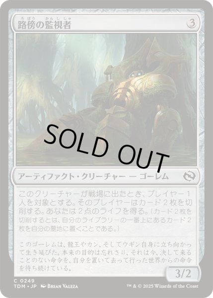 画像1: (FOIL)路傍の監視者/Watcher of the Wayside《日本語》【TDM】 (1)