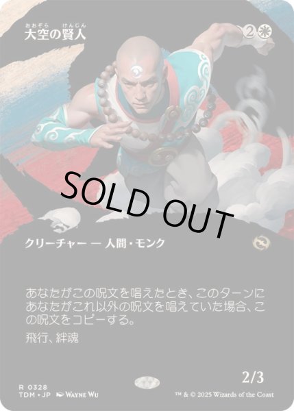 画像1: [EX+](FOIL)(フルアート)大空の賢人/Sage of the Skies《日本語》【TDM】 (1)