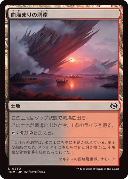 画像1: (FOIL)血溜まりの洞窟/Bloodfell Caves《日本語》【TDM】 (1)