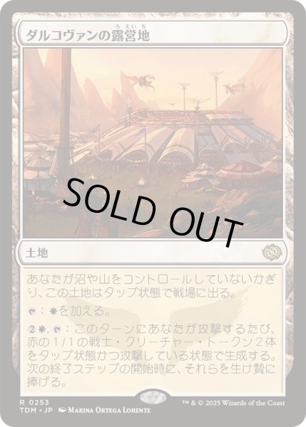 画像1: [EX+]ダルコヴァンの露営地/Dalkovan Encampment《日本語》【TDM】 (1)