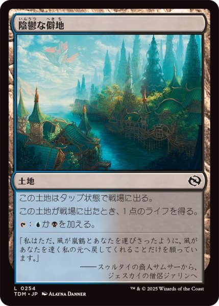 画像1: (FOIL)陰鬱な僻地/Dismal Backwater《日本語》【TDM】 (1)