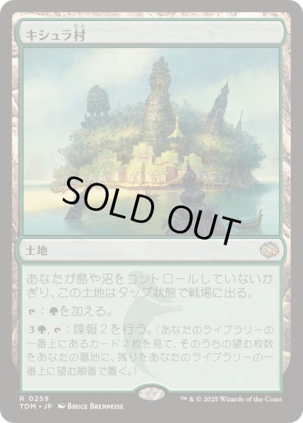画像1: [EX+](FOIL)キシュラ村/Kishla Village《日本語》【TDM】 (1)
